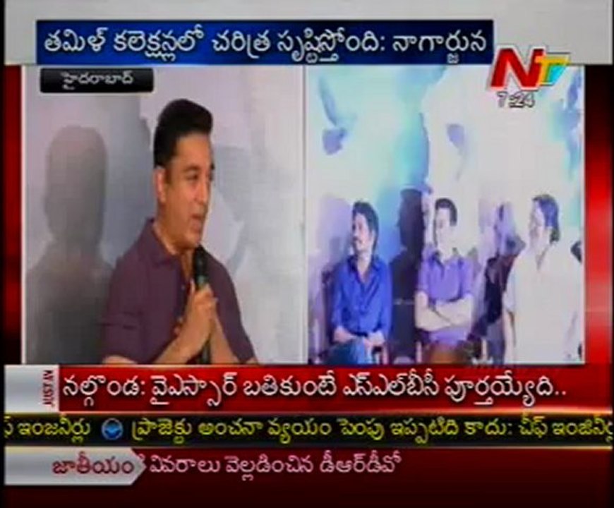 Kamal live talking in Viswaroopam success meet