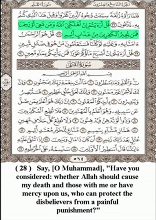 Chapter Al Mulk (The Sovereignty) - Abdul Rahman Al Sudais - English translation