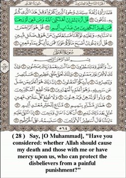 Chapter Al Mulk (The Sovereignty) - Abdul Rahman Al Sudais - English translation