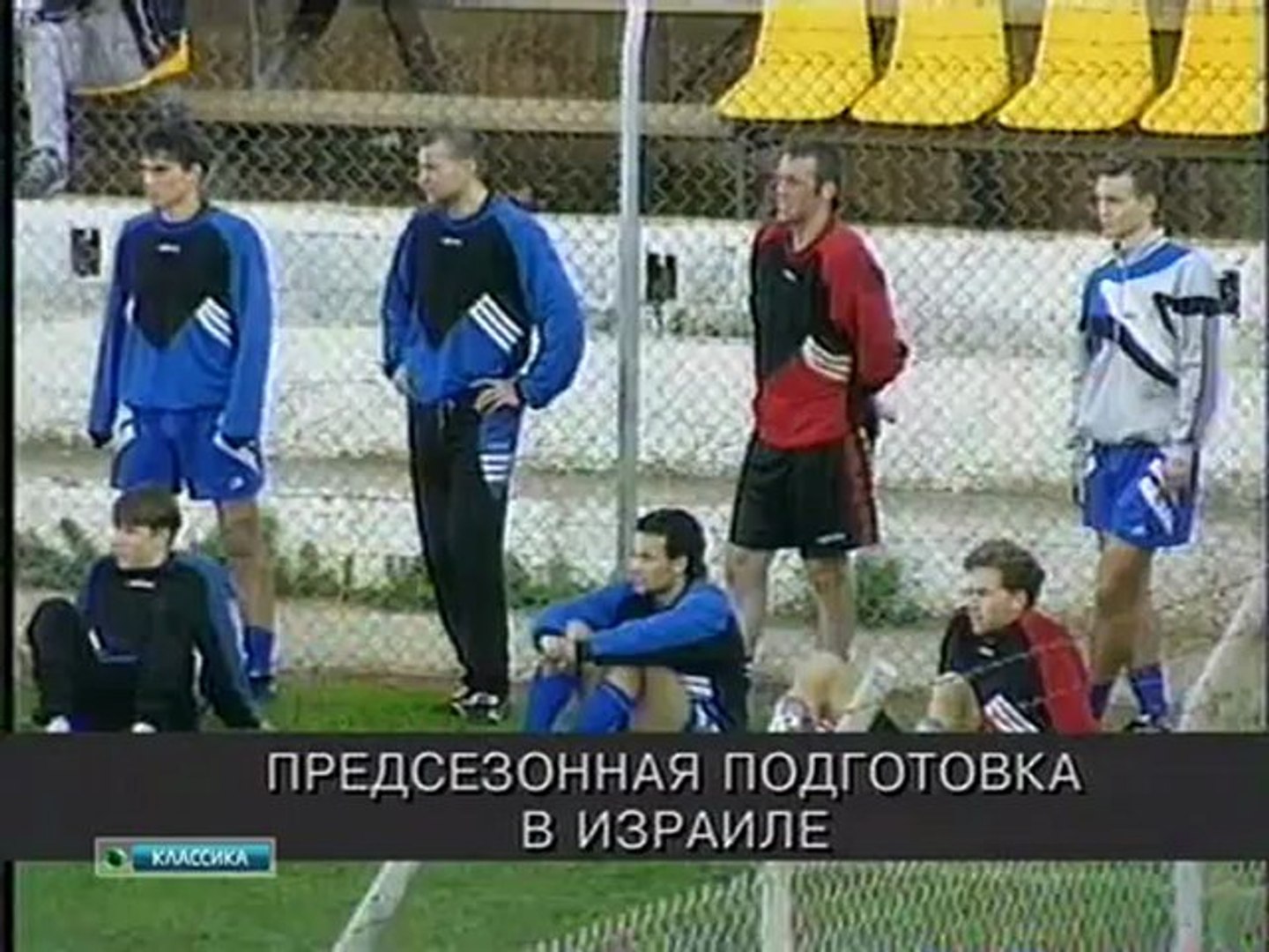 Футбольный клуб 1997.01.24