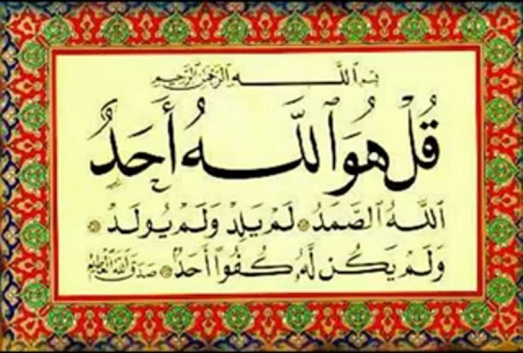 Abdelbasset Abdessamad- sourat Al-Ikhlas - قراءة جميلة جدا لسورة الإخلاص - الشيخ عبد الباسط عبد الصمد