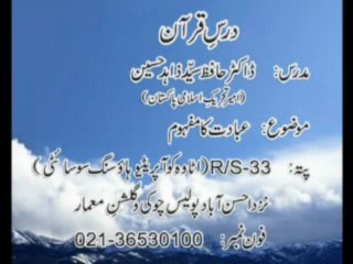 Durse-e-Quran IBADAT KA MAFHOOM ( Dr Zahid Hussain)
