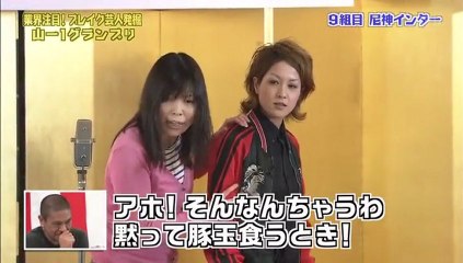 尼神インター：漫才／実家のお好み焼き屋を手伝ってる女の子