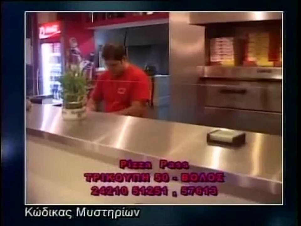 ΚΩΔΙΚΑΣ ΜΥΣΤΗΡΙΩΝ 02/01/2013