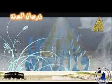 Rasoulo Allah Mohamed SWA - فداك روحي يا رسول الله - لشيخ الحويني