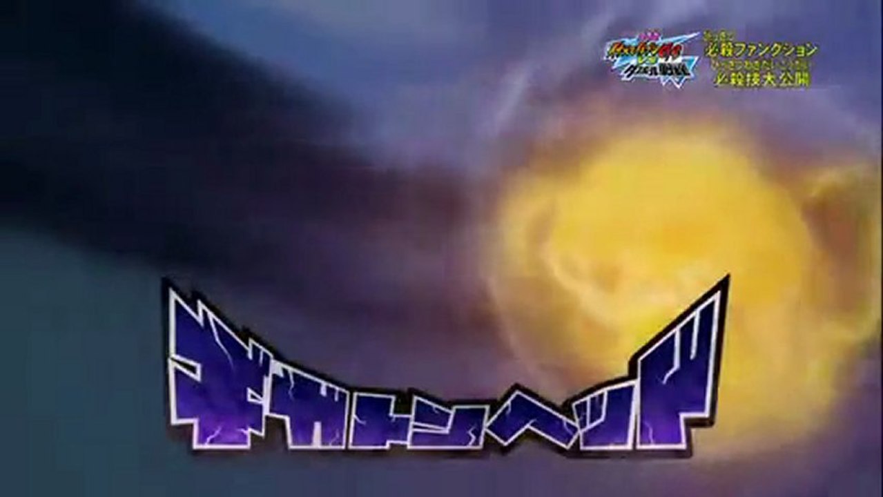 Inazuma Eleven Go Vs Danball Senki W La Pelicula (The Movie) Gigaton Head