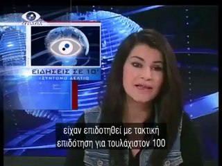 Ειδησεις σε 10 15-02-13