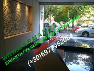 ΓΥΑΛΙΣΜΑ ΜΑΡΜΑΡΩΝ www.marmarostyle.gr 6977952064 ΕΠΙΣΚΕΥΗ ΜΑΡΜΑΡΩΝ