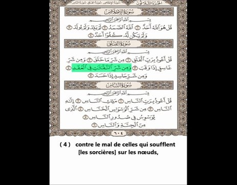 Sourate Al Falaq (L'Aube Naissante) - Abdul Rahman Al Sudais - Traduite en Français