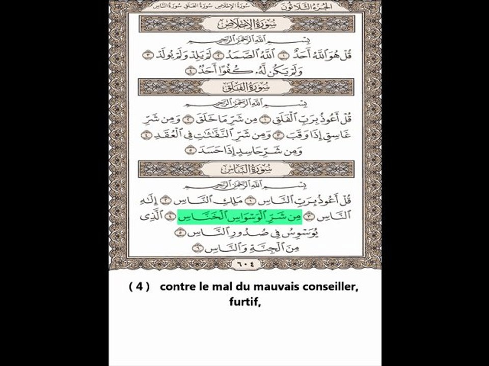 Sourate An-Nas (Les Hommes) - Abdul Rahman Al Sudais - Traduite en Français