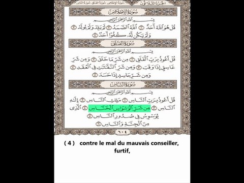 Sourate An-Nas (Les Hommes) - Abdul Rahman Al Sudais - Traduite en Français