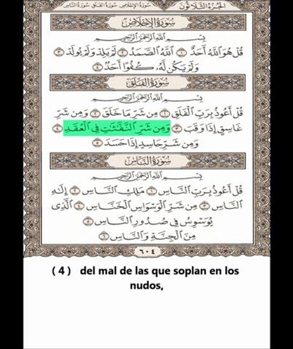 Sura Al-Falaq (Al Alba) - Abdul Rahman Al Sudais - Traducción al español