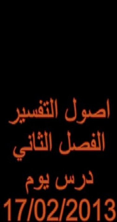 اصول التفسير -فصل2 -طريقة المفسرين ...