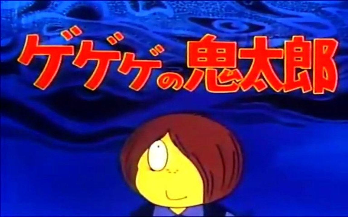 ゲゲゲの鬼太郎OP&ED