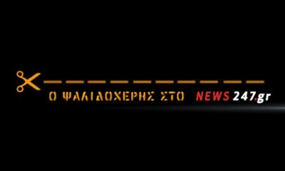 ΠΗΡΕ ΦΟΡΑ Ο ΔΕΝΔΙΑΣ