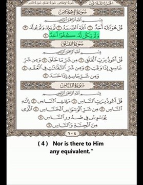 Chapter Al-Ikhlas (112) - Abdul Rahman Al Sudais - English Translation