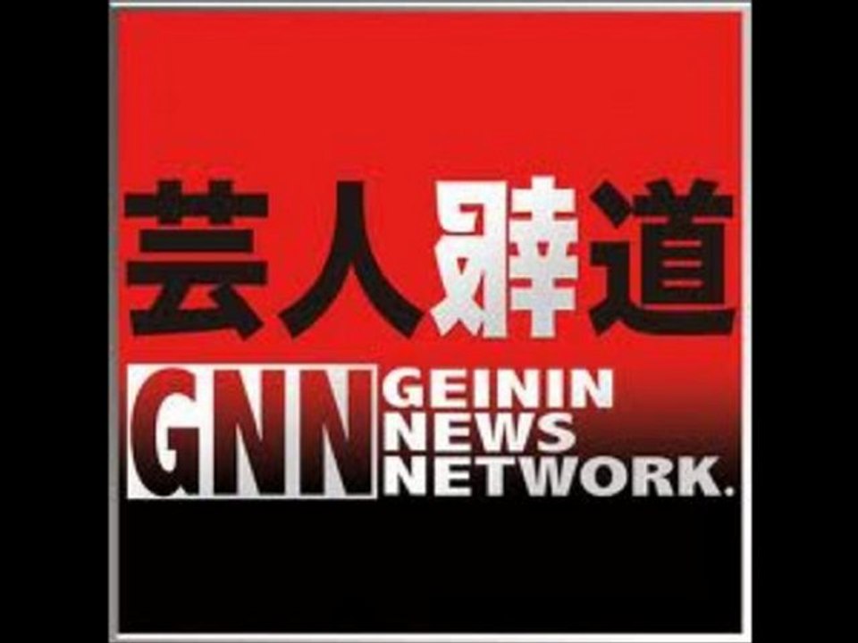 2013年2月18日 芸人報道 GNN 新レギュラー決定!?鈴木奈々は芸人報道のゴシップ記者にピッタリかも!?大検証SP