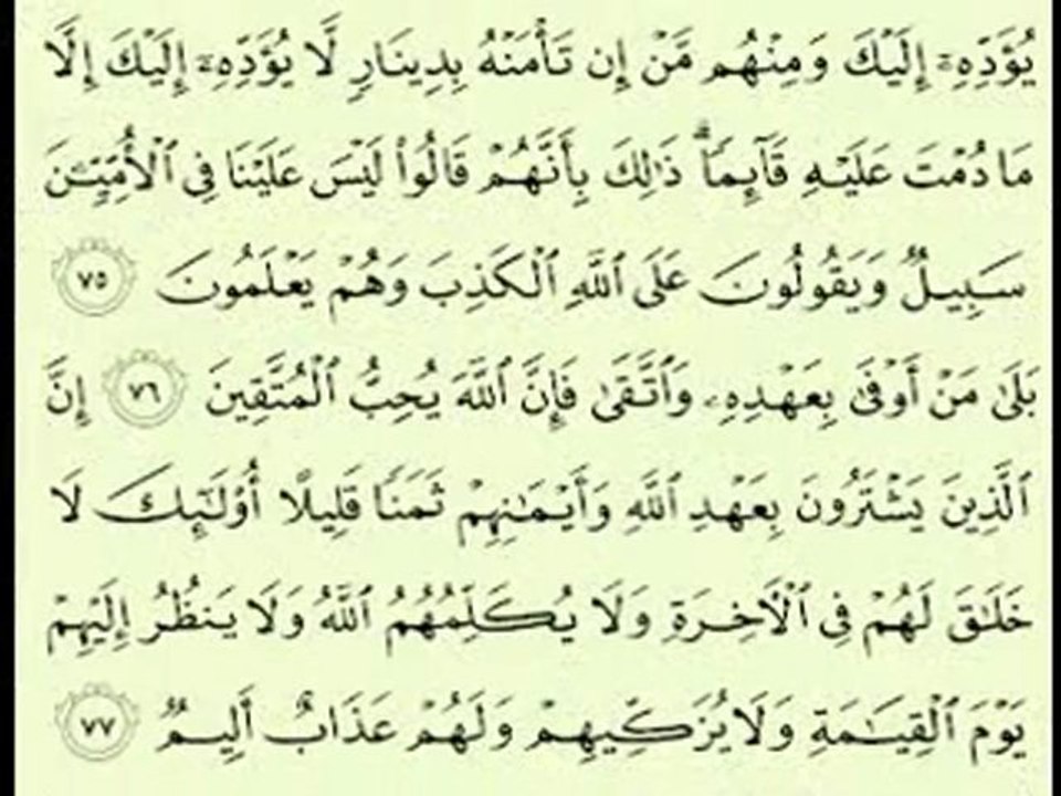 Maher Almuaiqly - سورة آل عمران (91/46) ماهر المعيقلي
