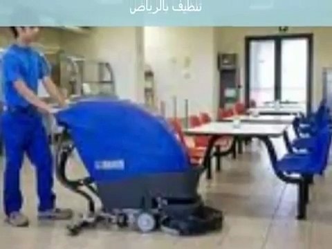 افضل شركة تنظيف فلل بالرياض 0558500420 شركة تنظيف - YouTube_2