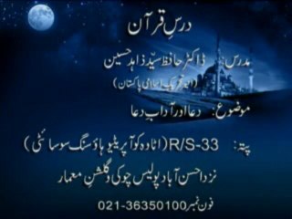 Durs-e-Quran DUA OR AADAB-E-DUA (Dr Zahid Hussain)