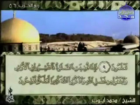 Surah Al-Jumua-Mohamed Ayoub