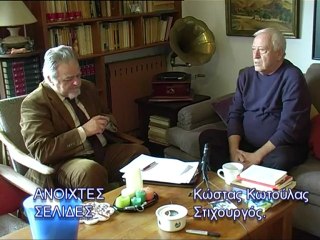 Ο Κώστας Κωτούλας στο TV Αχελώος - Μέρος Β'