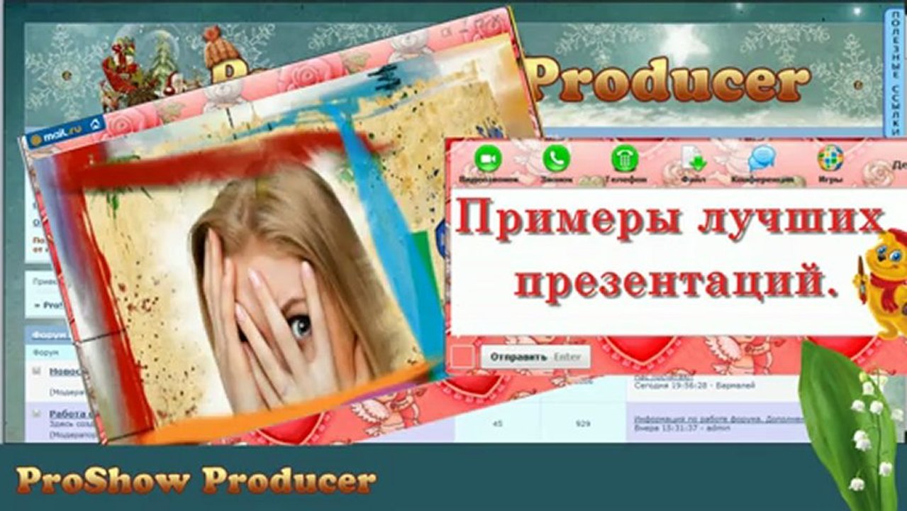 ПРО ProShow...