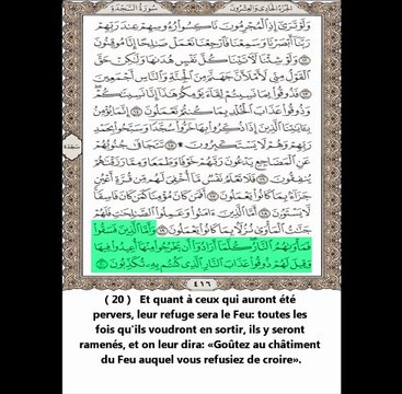 Sourate As-Sajda (La Prosternation) - Abdul Rahman Al Sudais - Traduite en Français