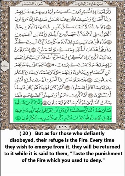 Chapter As-Sajda (The Prostration) - Abdul Rahman Al Sudais - English Translation