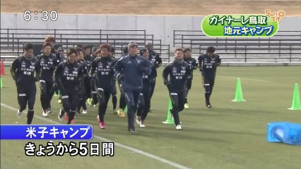 Ｓｕｎスポ　ガイナーレ鳥取　地元キャンプ