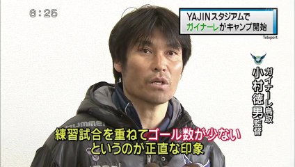 ガイナーレ鳥取　米子キャンプをスタート！