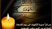 sourat Al-kahf - Abdel Aziz Al-Zahrani - اروع تلاوة واجملها - سورة الكهف - عبدالعزيز الزهراني