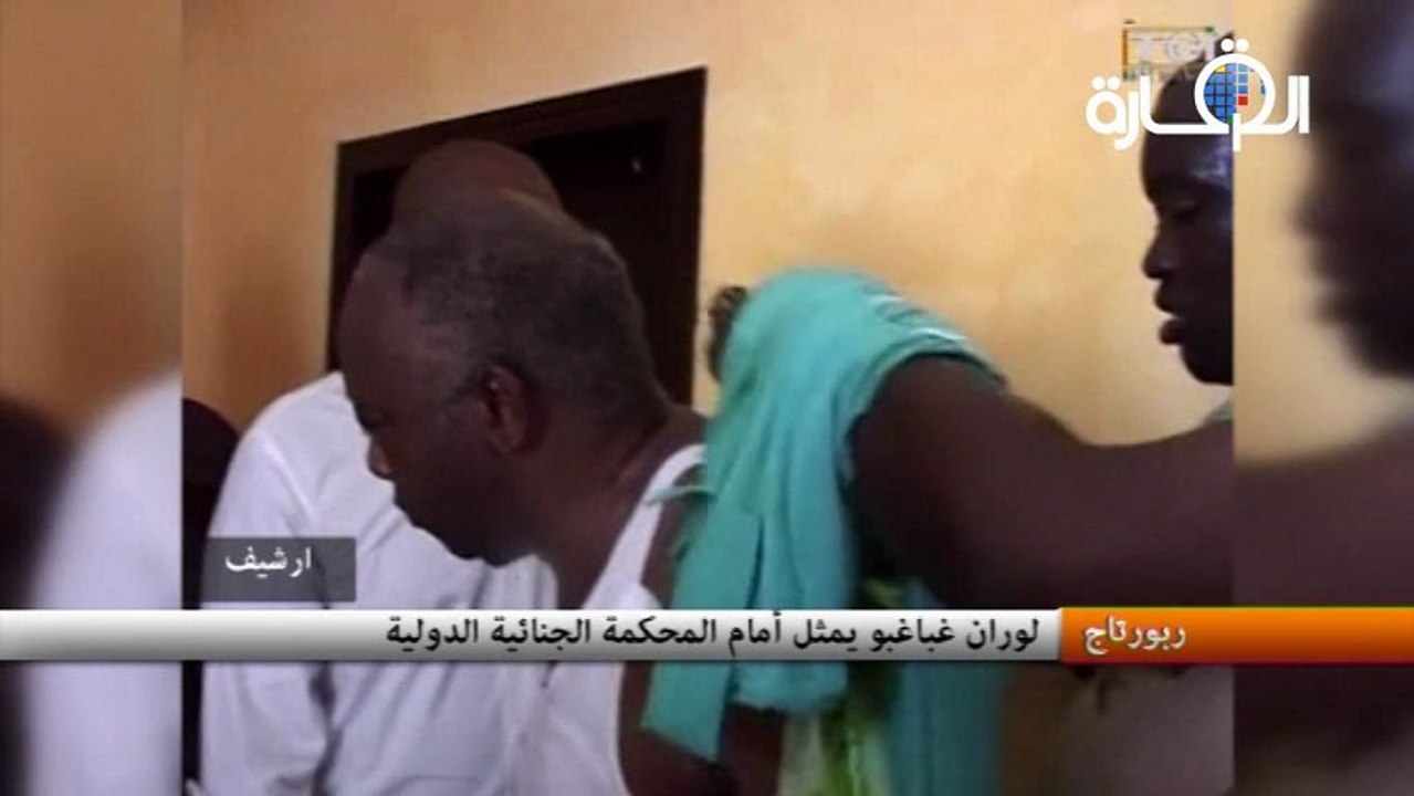 ساحل العاج - غباغبو يمثل أمام المحكمة الجنائية الدولية