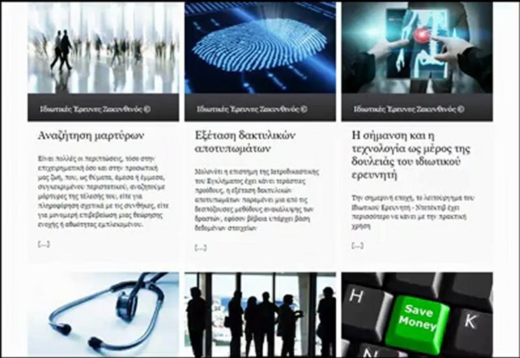 Ιδιωτικοί ερευνητές Ντετέκτιβ Τιμές - Αμοιβές - Κόστος Υπηρεσιών