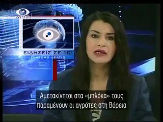 Ειδησεις σε 10 20-02-13