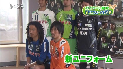 Ｓｕｎスポ　ガイナーレ鳥取　新ユニフォーム発表