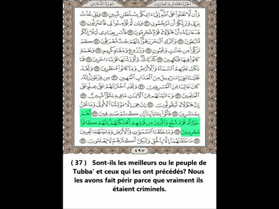 Sourate Ad-Doukhan (La Fumée) - Abdul Rahman Al Sudais - Traduite en Français