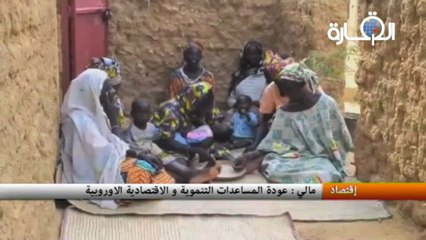 مالي : عودة المساعدات التنموية و الاقتصادية الاوروبية