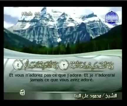 Ecouter le magnifique coran [ 109] sourate Les Infidèles