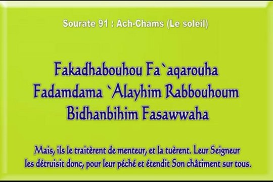 Apprendre Sourate 91 Ach-Chams (Apprendre le coran) El-Menchaoui