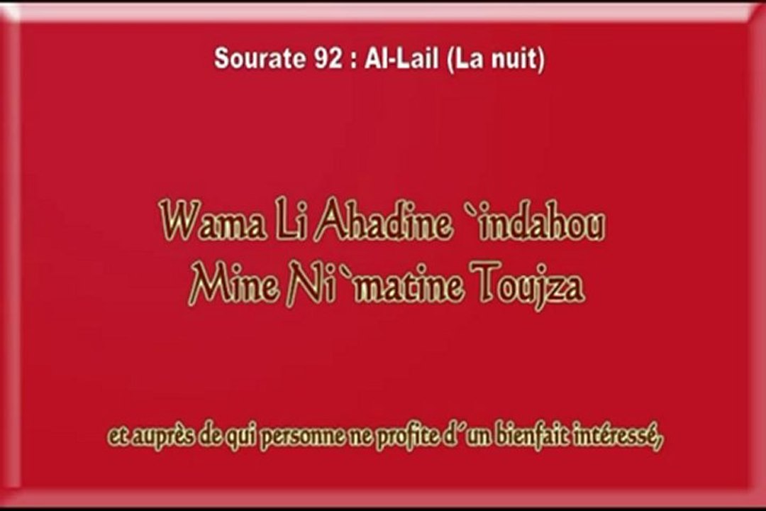 Apprendre Sourate 92 Al-Lail (Apprendre le coran) El-Menchaoui