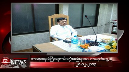 Rvision Daily News in Burmese on 28-Feb-2013