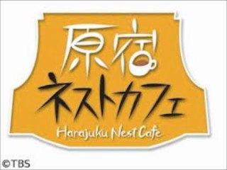 2013年2月23日  原宿ネストカフェ カンニング竹山が薄口杉村太蔵にマジギレ！ 上地雄輔 市川実和子 小松美月 佐藤めぐみ