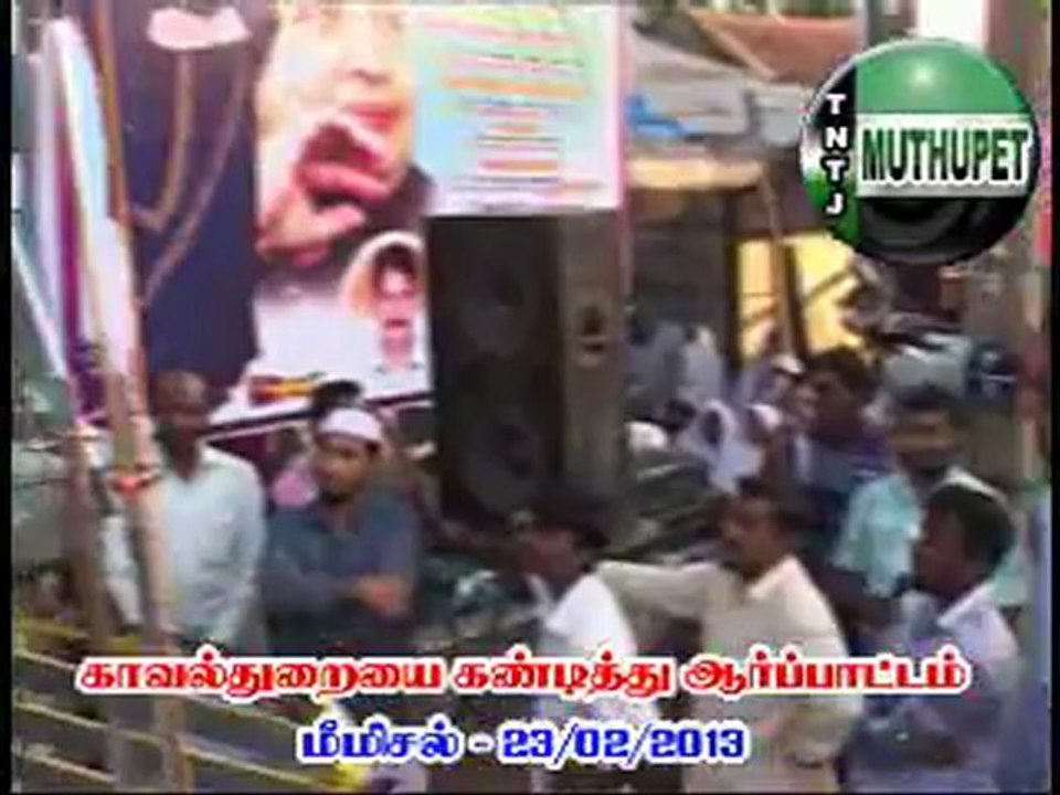 மீமிசலில் காவல்துறையை கண்டித்து மாபெரும் கண்டன ஆர்பாட்டம் part 2
