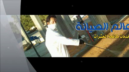 شركة تسليك المجاري بالرياض 0549656294 عالم الصيانة