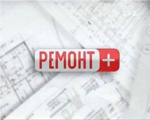 Ремонт 24.02.13