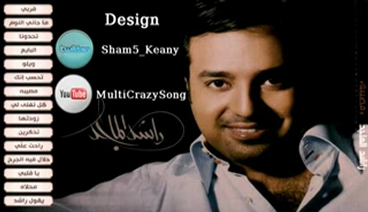 راشد الماجد - ويلو   النسخة الاصلية   2013