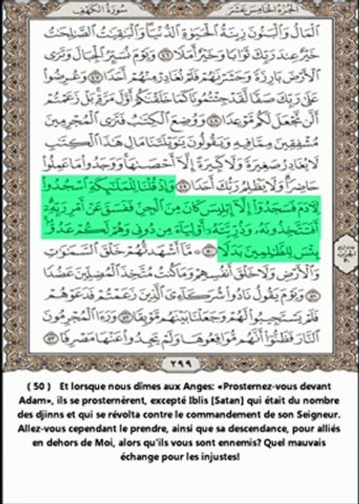 Sourate Al Kahf (La Caverne) - Abdul Rahman Al Sudais - Traduite en Français