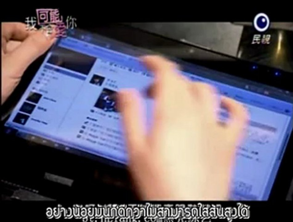 อิน ทาม วิท ยู ตอนที่ 9_6