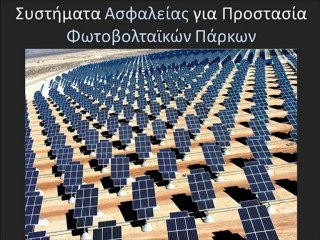 Συστήματα Ασφαλείας Εταιρεία Security Systems|Services Kolossos
